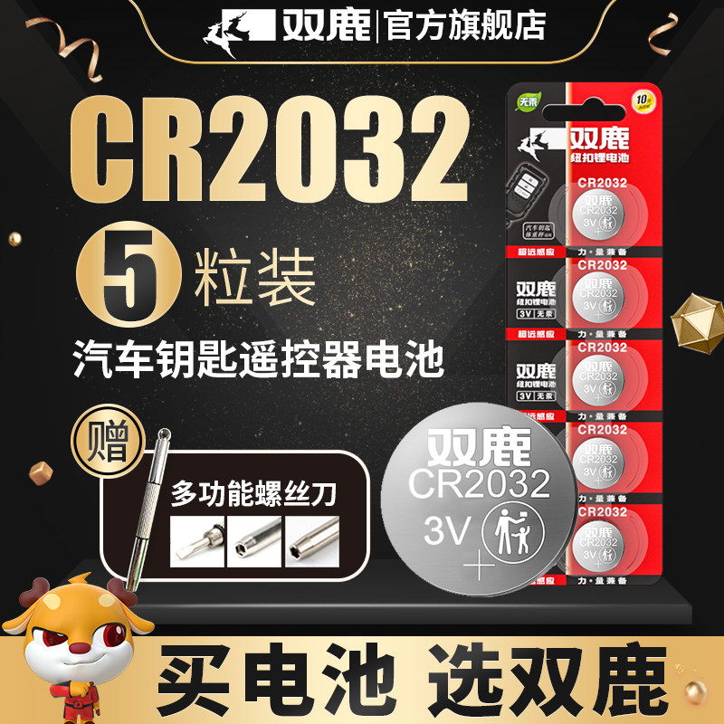 sonluk 双鹿 CR2032 纽扣电池 3V 5粒装