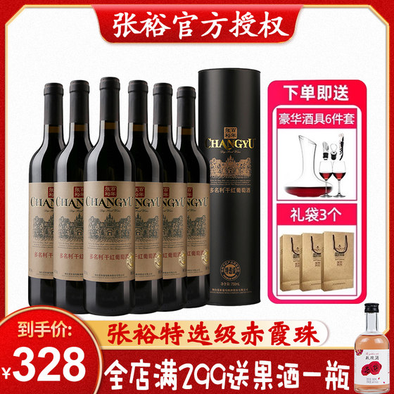 张裕干红红酒特选级赤霞珠圆筒装干红葡萄酒750ML*6整箱装送酒具