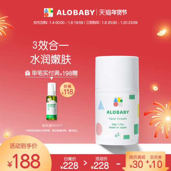 ALOBABY婴幼儿童面霜秋冬滋润保湿护肤霜补水新生宝宝润肤乳霜50g