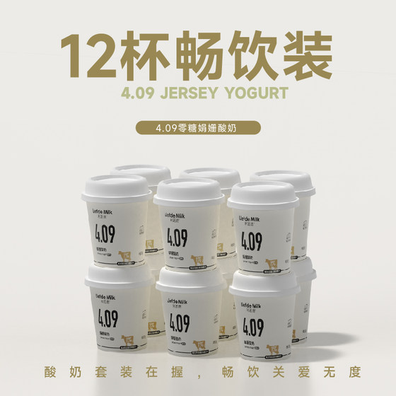 利芙德家庭常备128g*12杯 4.09娟姗12杯 益生菌酸奶助力肠道消化