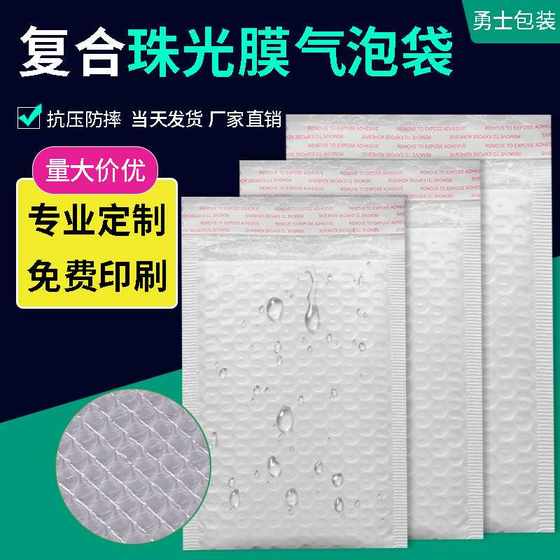 复合珠光膜气泡袋快递泡沫袋气泡信封袋物流打包泡泡袋服装包装袋