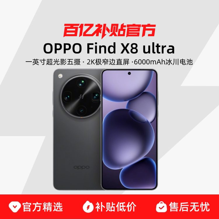 OPPO Find X8 Ultra �ֻ� ҹ�ĳ�ɫ ��Ұ�� 16+512G 5426Ԫ
