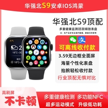 Huaqiang North 2024 Новые часы Watch Suite Смарт - часы S9 Новый спортивный браслет Bluetooth Ответить на звонок Bluetooth Флагманский магазин BlackTech Качество Многофункциональный браслет NFC Официальный оригинал