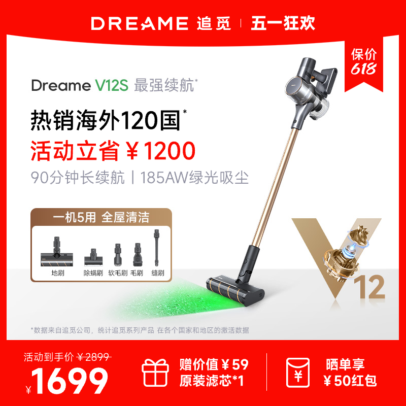dreame 追觅 V12S 手持式吸尘器