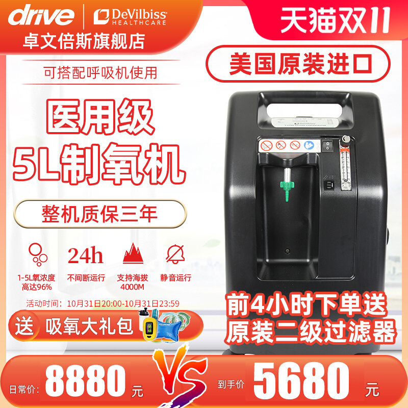 卓文倍斯DriveDevilbiss美国进口5L升医用制氧机家用老人高原吸氧