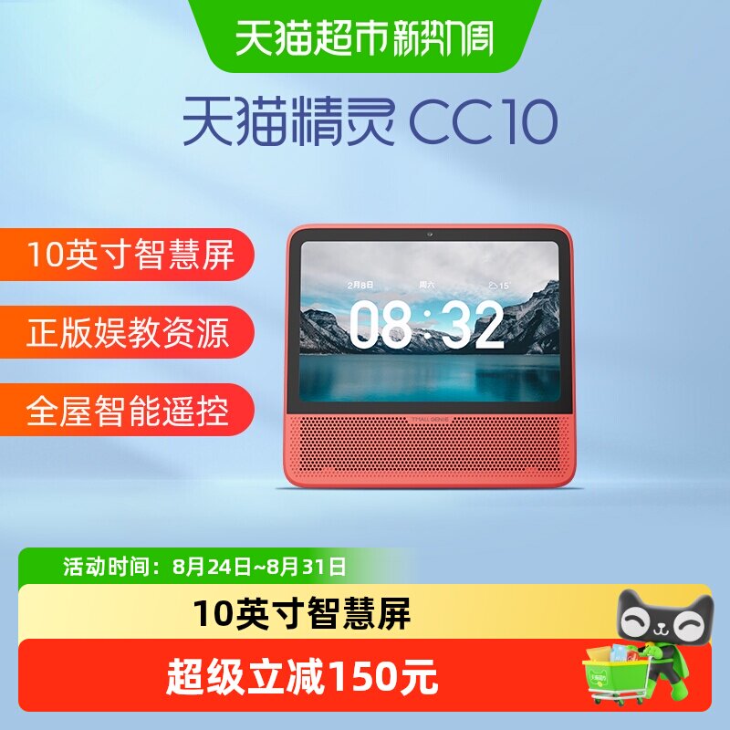 天猫精灵CC10蓝牙智能音箱智慧屏大屏语音音响视频通话