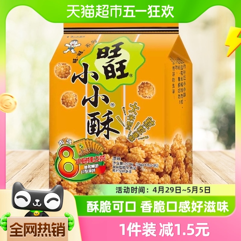 Want Want 旺旺 小小酥200g