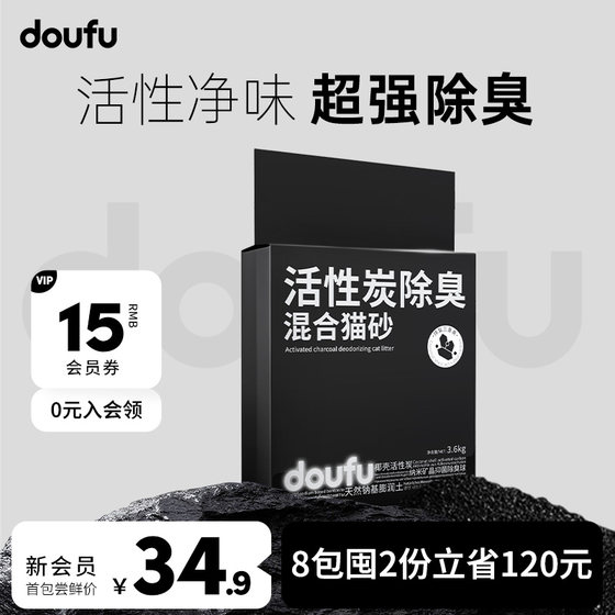 doufu活性炭除臭混合猫砂净尘无尘豆腐砂抑菌吸水