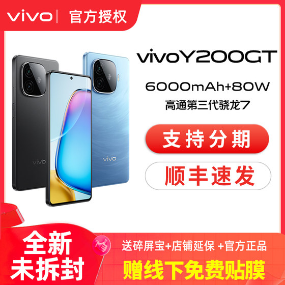 vivo Y200 GT 全网通手机5G手机 老年机y200gt学生游戏拍照手机y200 y55 y78 y100 vivo手机官方正品旗舰店