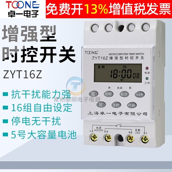 卓一增强型时控开关ZYT16Z微电脑定时器220V时间控制导轨单相25A