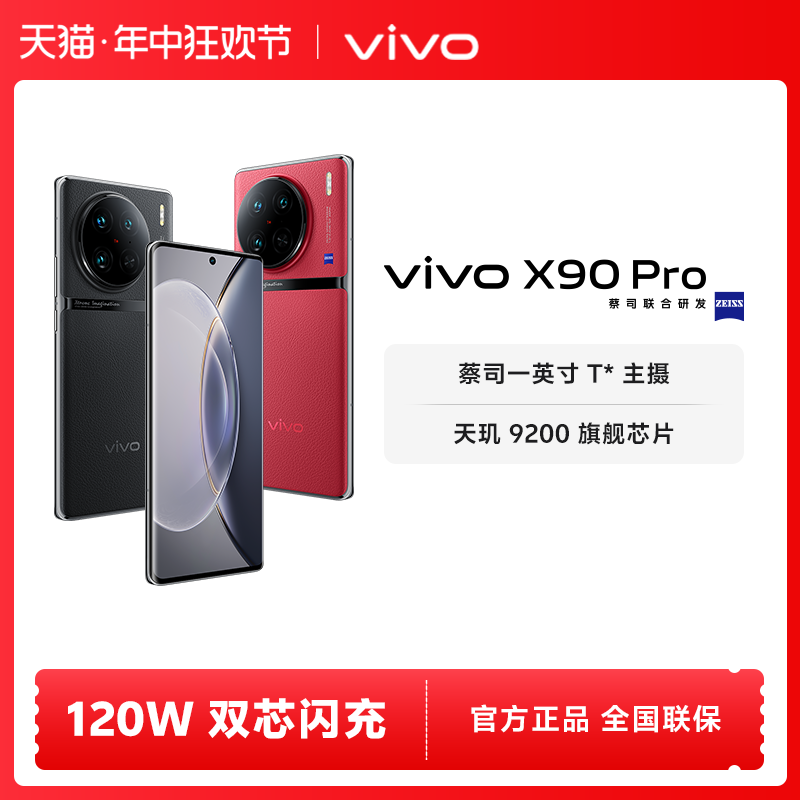 vivo X90 Pro 5G手机