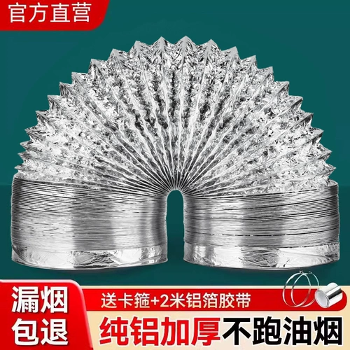 Кухонная ареала вытяжной трубы вытяжной трубы сгущенная алюминиевая фольга выхлопная труба воздушная проток Всасывающая капюшонная труба труба труба труба