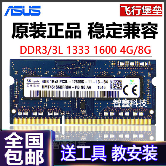 华硕W50J A555L X450  W519L FX50J笔记本4G DDR3L 1600内存条8GB