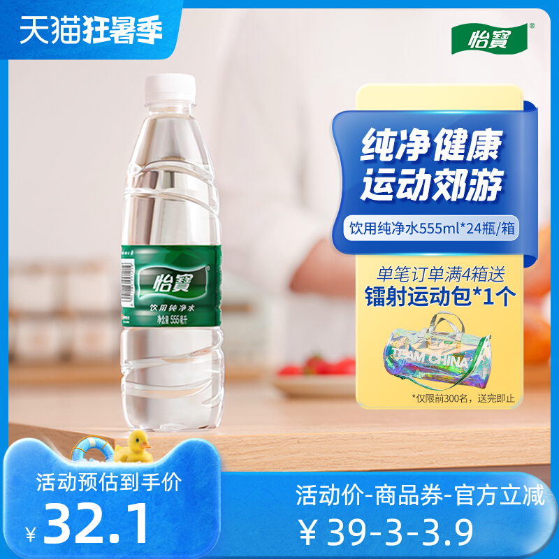 怡宝官方旗舰店 怡宝纯净水555ml*24瓶/饮用水非矿泉水小瓶