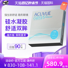 Johnson&Johnson Anshiyouou comfortable daily throwing silicon hydrogel ACUVUE OASYS contact lenses 90 piece super value pack
