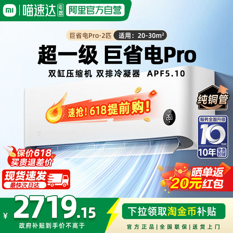С�� �׼ҿյ� ��ʡ��Pro 2ƥ ��һ����Ч ��Ƶ �������ҽ��ܹһ� 2719.15Ԫ(������)