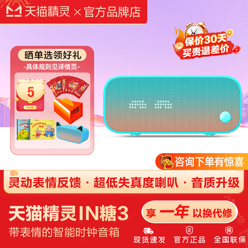 天猫精灵IN糖3智能音箱桌面蓝牙音响方糖语音闹钟学习礼物机器人