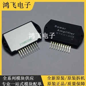 Оригинальный подлинный STK0100II модуля модуля модуля питания Толстая пленка IC IC интегрированная цепь блочной схемы