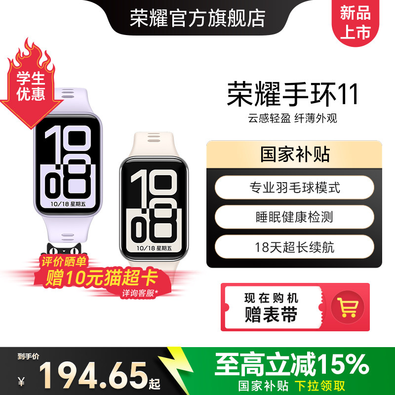 HONOR 荣耀手环7 智能手环（心率、血氧）