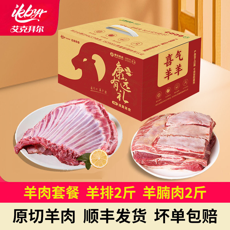 新三板上市清真企业，艾克拜尔 羊楠2斤+羊排2斤礼盒 金币+券后84.4元顺丰包邮（21元/斤）