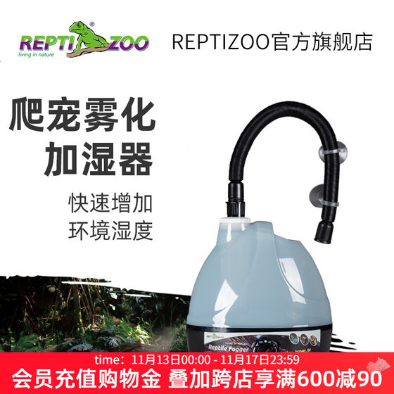 Reptizoo陆龟加湿器自动爬虫加湿器爬宠宠物雾化树蛙变色龙蜥蜴