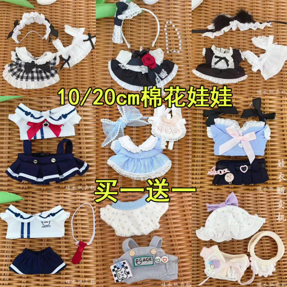 娃衣现货10cm厘米棉花娃娃衣服可爱女仆装玩偶公仔换装连衣裙套装