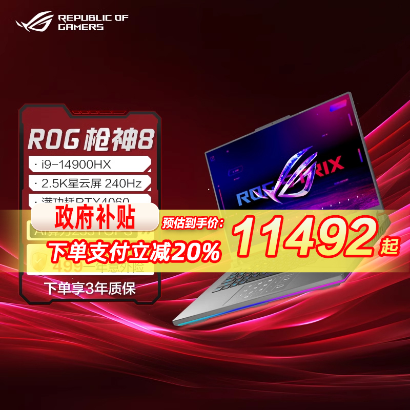 ROG 玩家国度 枪神8 十四代酷睿版 16英寸 游戏本 黑色（酷睿i9-14900HX、RTX 4060 8G、16GB、1TB SSD、2.5K、IPS、240Hz）