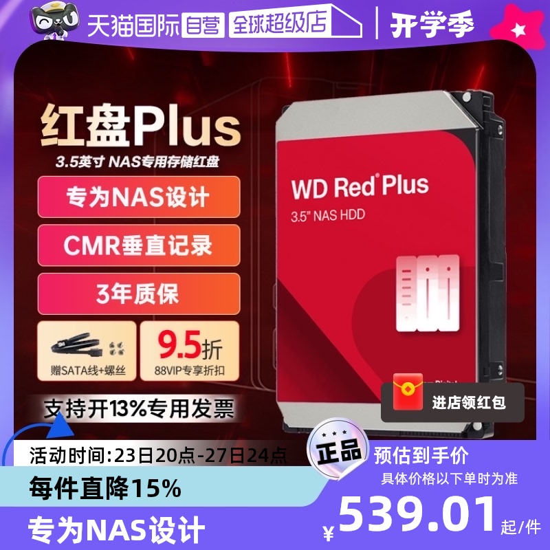 Western Digital 西部数据 红盘Plus系列 4TB 3.5英寸 NAS硬盘 (CMR、5400rpm、128MB) WD40EFZX