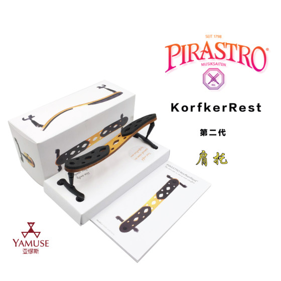 [实体店]德国Pirastro KorfkerRest肩垫枫木2代垫肩小提中提肩托