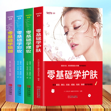 Все 5 томов Zero Basic Skin Care, макияж, макияж, макияж, парикмахерская, ношение красоты, книга красоты профессиональные знания.