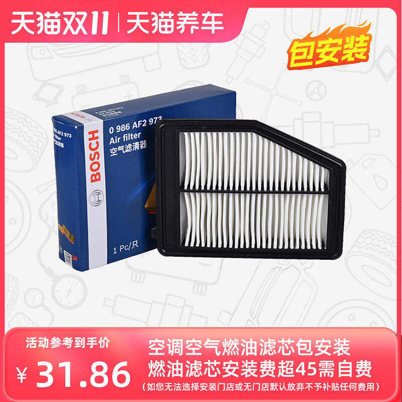 Lọc gió Bosch 0986AF2973 thích hợp cho Honda Civic thế hệ thứ 9 1.8 2.0 lọc không khí xe hơi máy lọc không khí cho xe ô tô