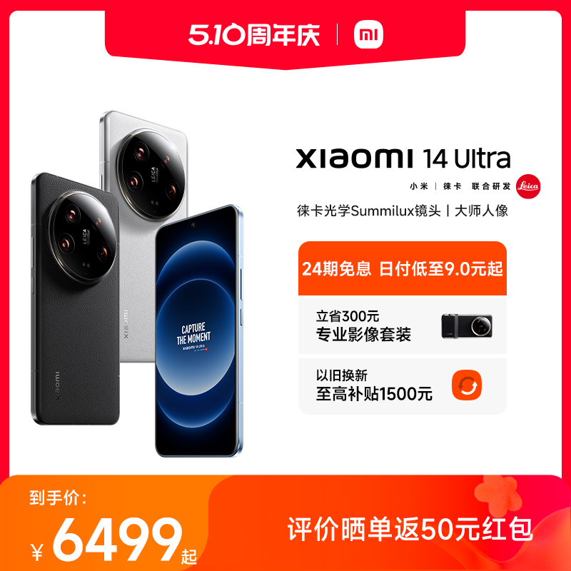 Xiaomi 小米 14 Ultra 5G智能手机 12GB+256GB