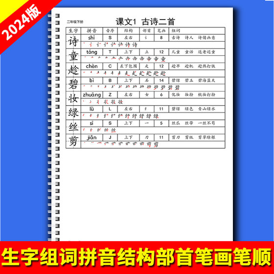 人教版一二三四五六年级上册写字表同步生字组词拼音笔画笔顺预习