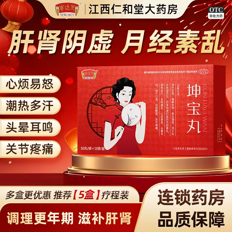 半边天 坤宝丸 50丸*12袋 盒装 双重优惠折后￥16.9包邮 淘金币可抵扣￥0.57