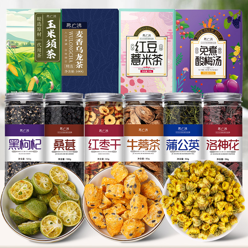聚广德 系列花茶 任选5罐 天猫优惠券折后￥19.91包邮