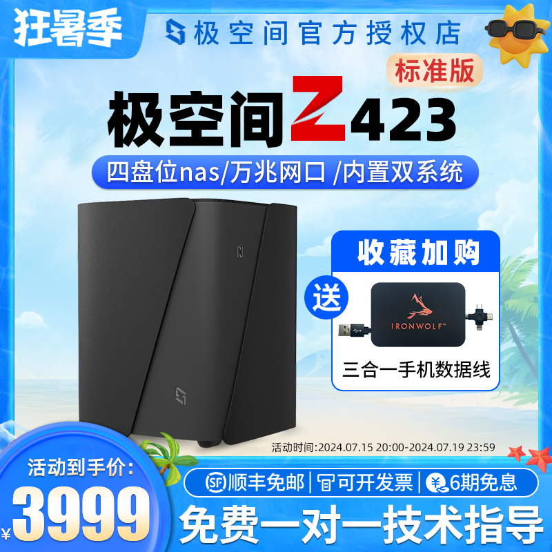ZSpace 极空间 私有云 Z423 旗舰版 8盘位NAS存储（锐龙R7-5825U、64GB）