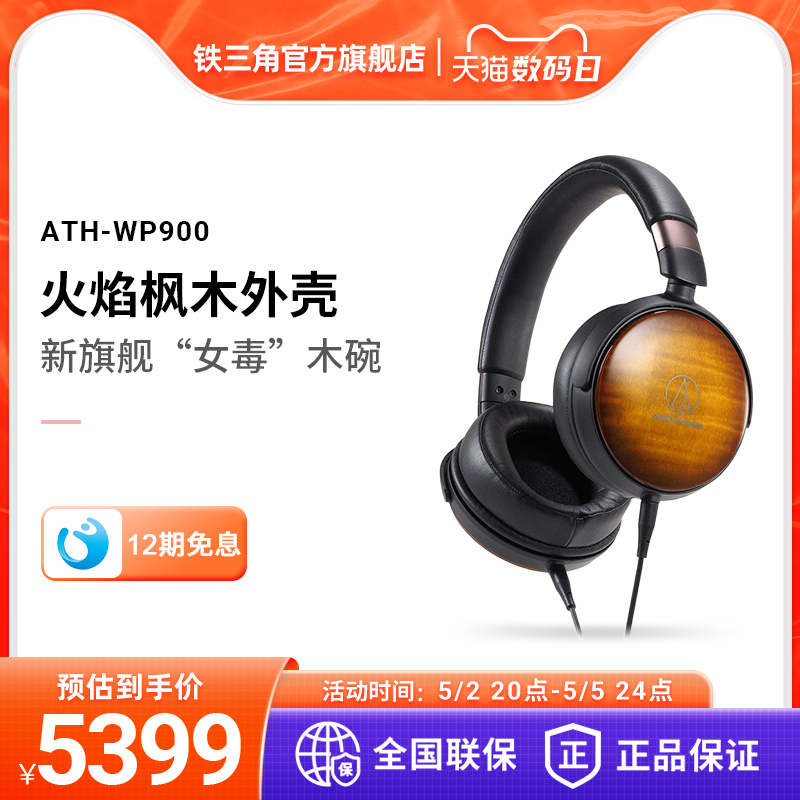 Audio Technica/铁三角 ATH-WP900 新木碗头戴式便携HIFI发烧耳机