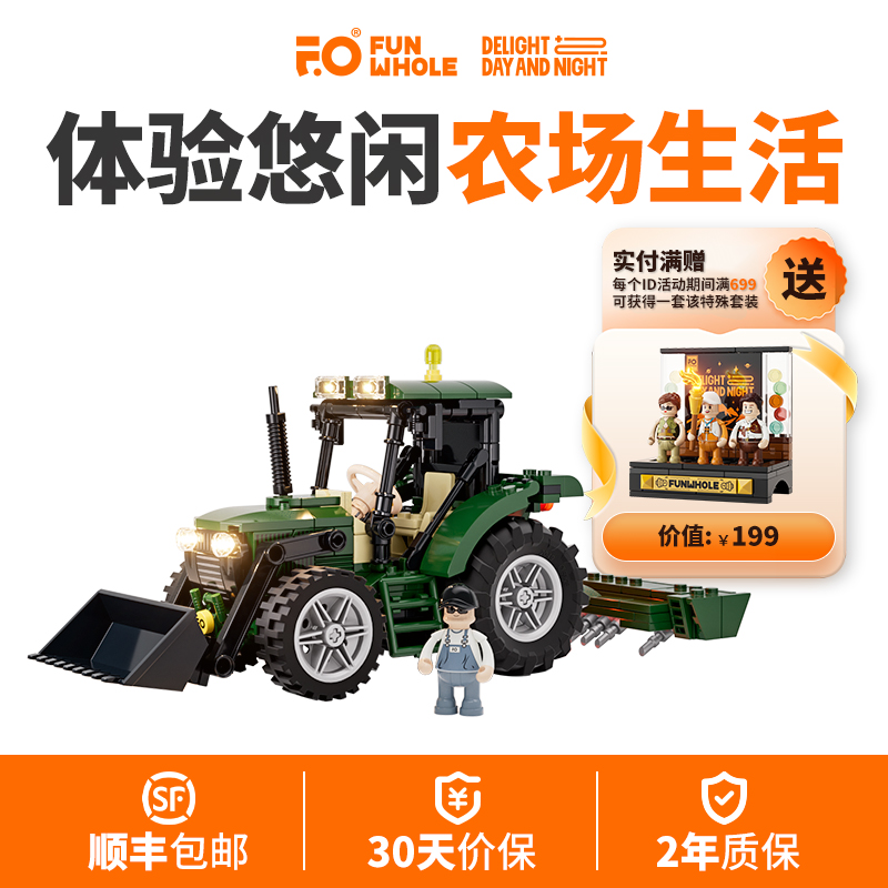 Funwhole国产积木农场系列拖拉机小型铲车儿童拼搭玩具模型