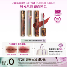Joocyee Fermented Amber Lip Glaze Water Wave Lipstick