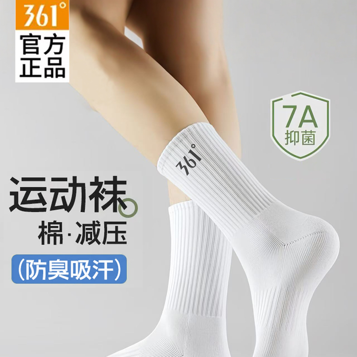 361度 7A抗菌 男式运动袜子*3双装 天猫优惠券折后¥14.9包邮(¥24.9-10)2色可选