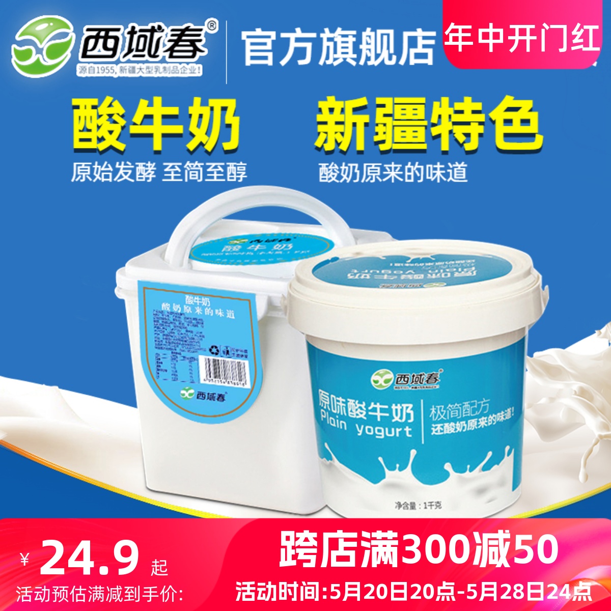 新疆西域春酸奶大桶装老酸奶2斤4斤桶装益生菌奶皮子风味酸牛奶