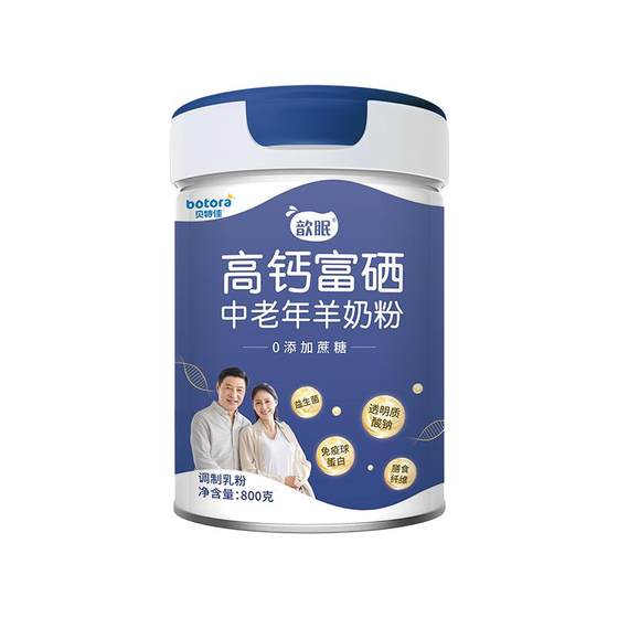 Bette Jiaxin Sleeping Sheep Milk Powder for Middle and Elderly People - Official Flagship Store of Sucrose Free, High Calcium, and Selenium Enriched 800g Sheep Milk Powder