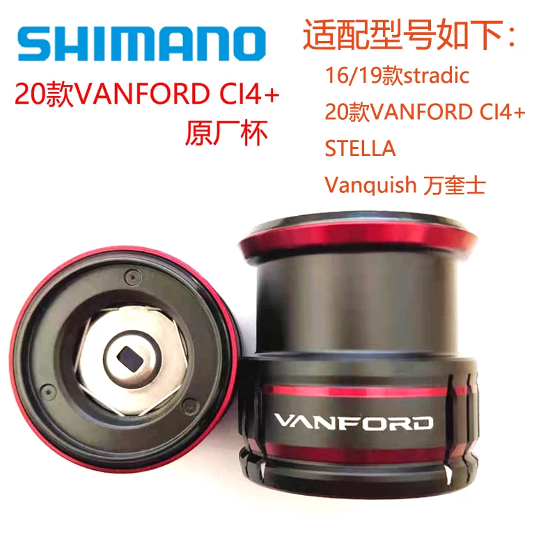 Shimano VANFORD Wanford 23 STRADIC original cup deep cup micro object shallow line cup