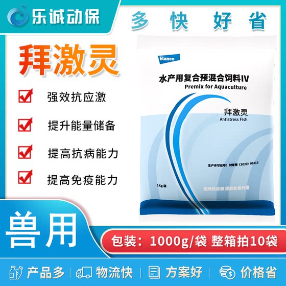 德国拜耳拜激灵水产用预混合饲料IV鱼虾蟹鳖鳗鳝强力抗应激提免疫