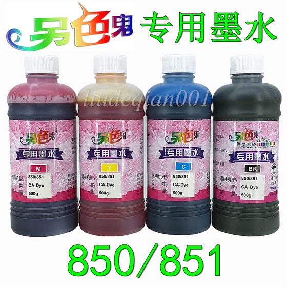 正品 另色鬼专用墨水 850/851佳能喷墨打印机专用染料墨水 500ml