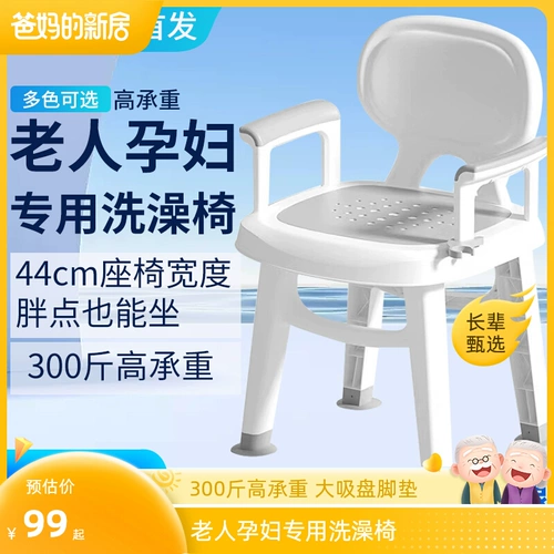 Купальный стул старик купает стул Специальный пластиковый табурет против стекла беременной женщины густой пожилой ванной кресло в ванной комнате