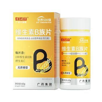 Baiyunshan Vitamin B family 100 tablets 8 types of B nutrition
