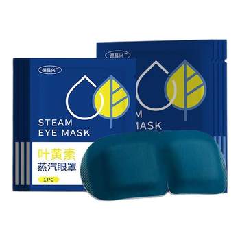 Lutein steam eye mask to relieve eyes, children's myopia and dark circles, shading, constant temperature heating compress, mugwort eye mask