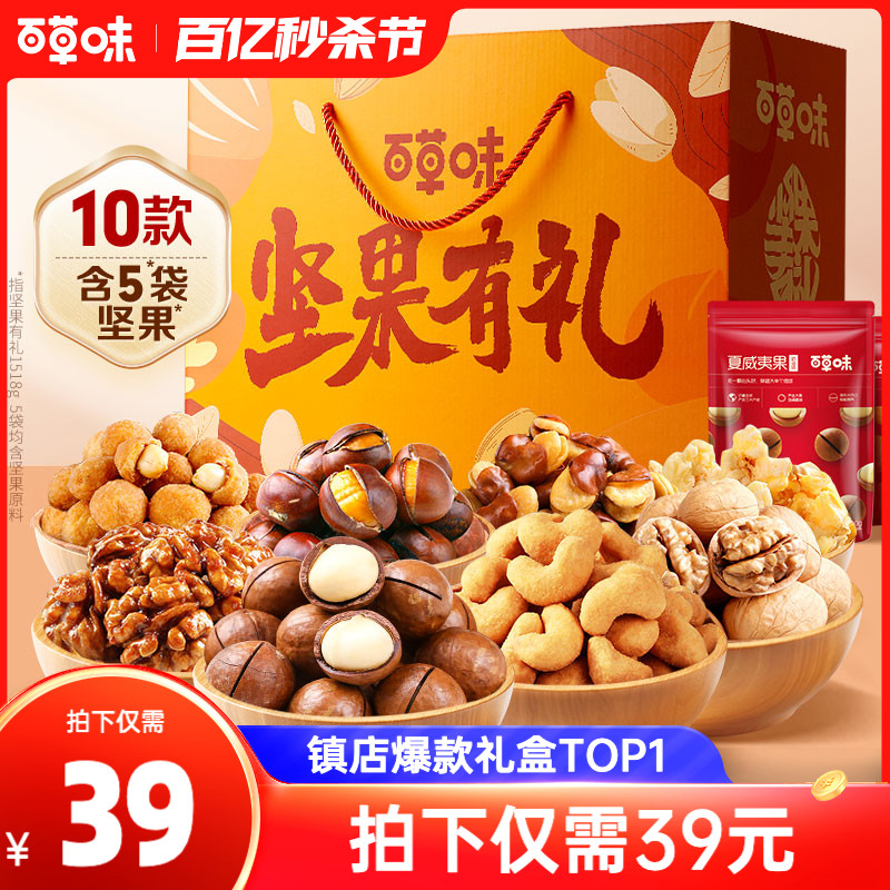Be&Cheery 百草味 一起团圆 坚果礼盒 混合口味 1.66kg