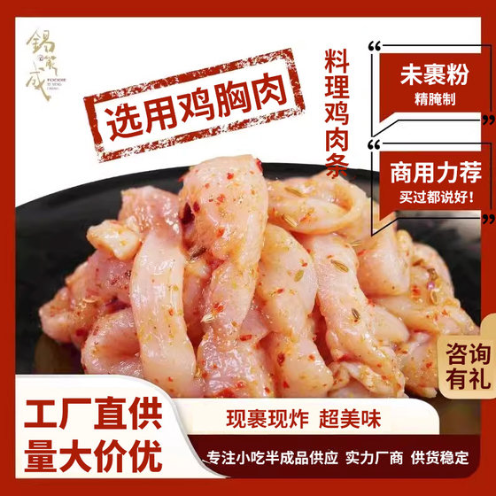 锡能成商用食材小酥肉半成品鸡胸肉裹粉油炸小吃奶茶火锅烧烤